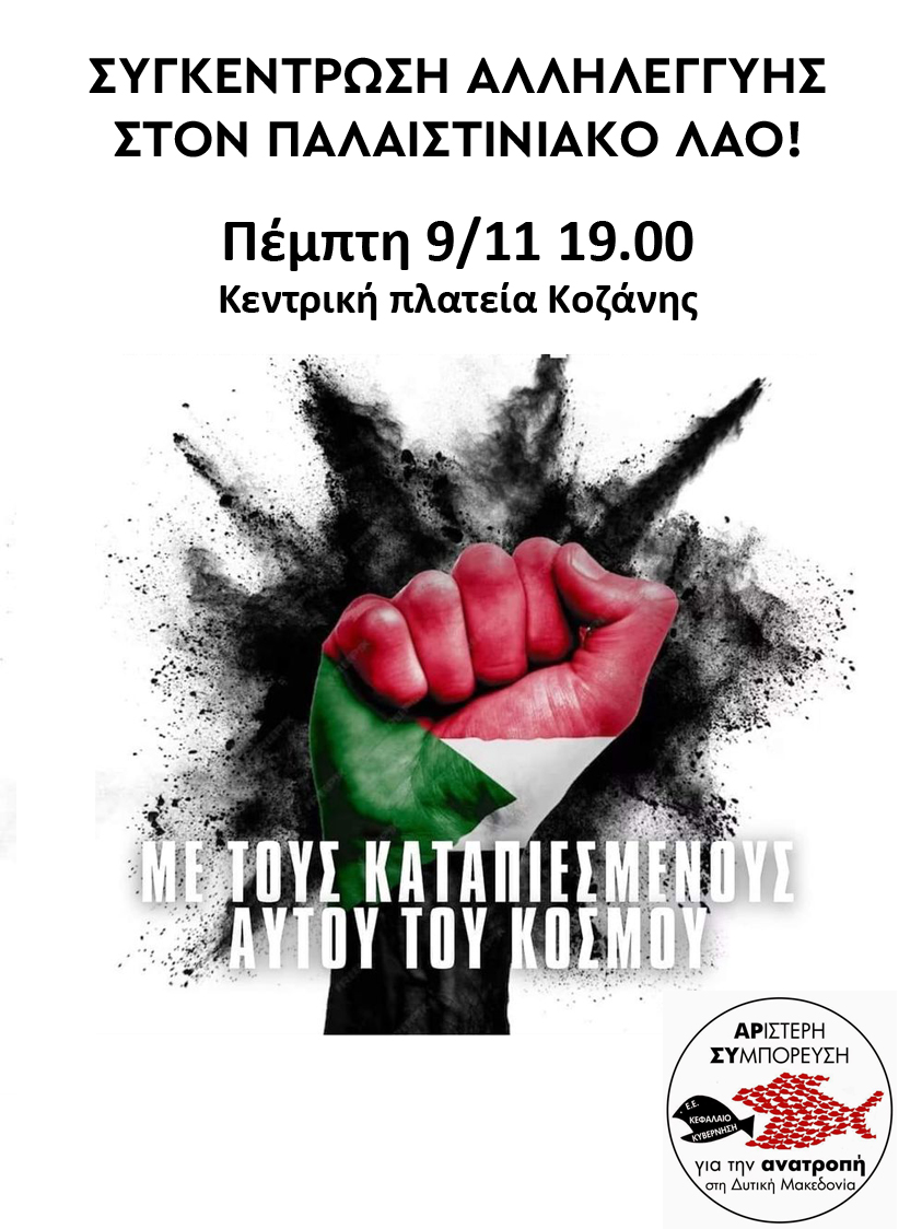 αφίσα Παλαιστίνη1 (1)
